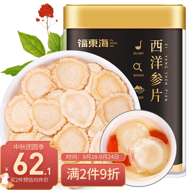 福东海人参西洋参切片:经济实惠的健康选择