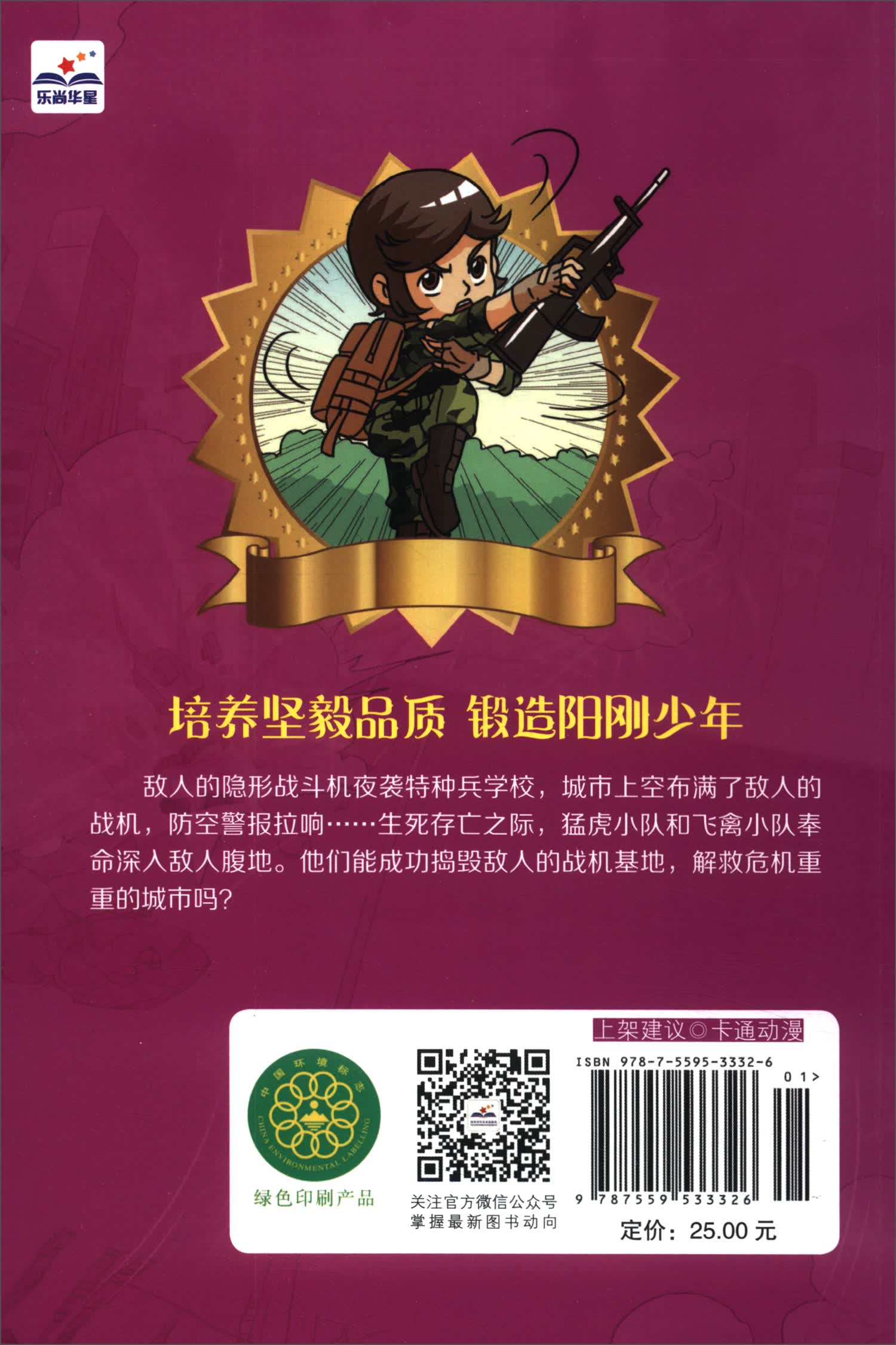 特种兵学校漫画版-兵临城下详情图