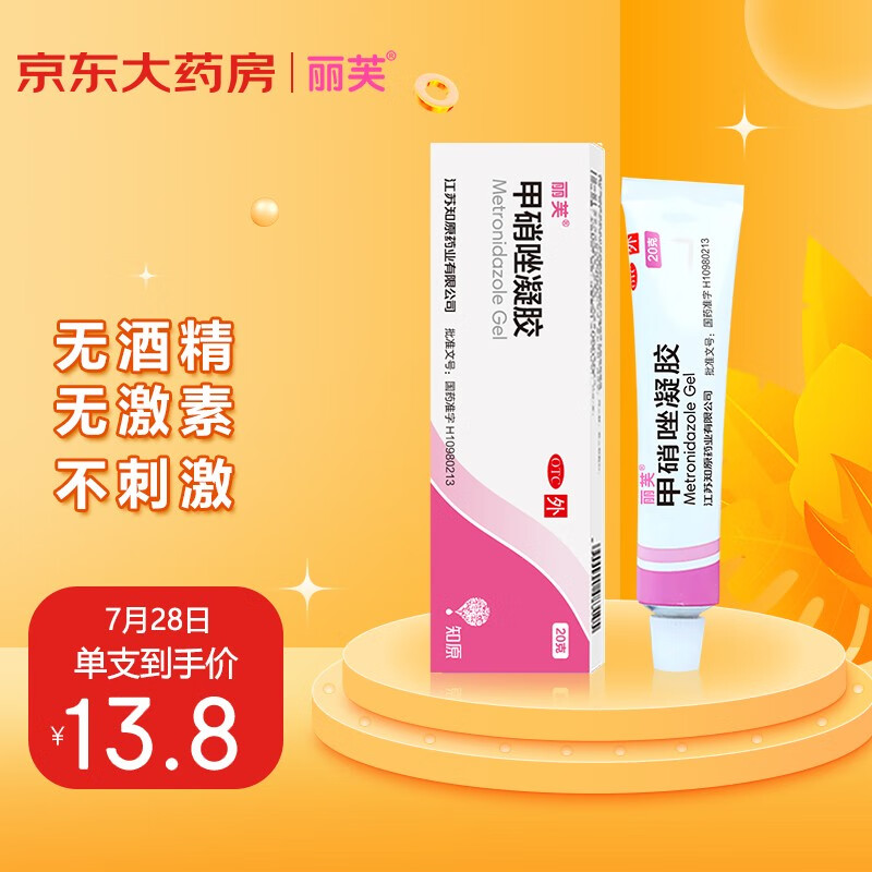 丽芙甲硝唑凝胶价格走势及用户评测