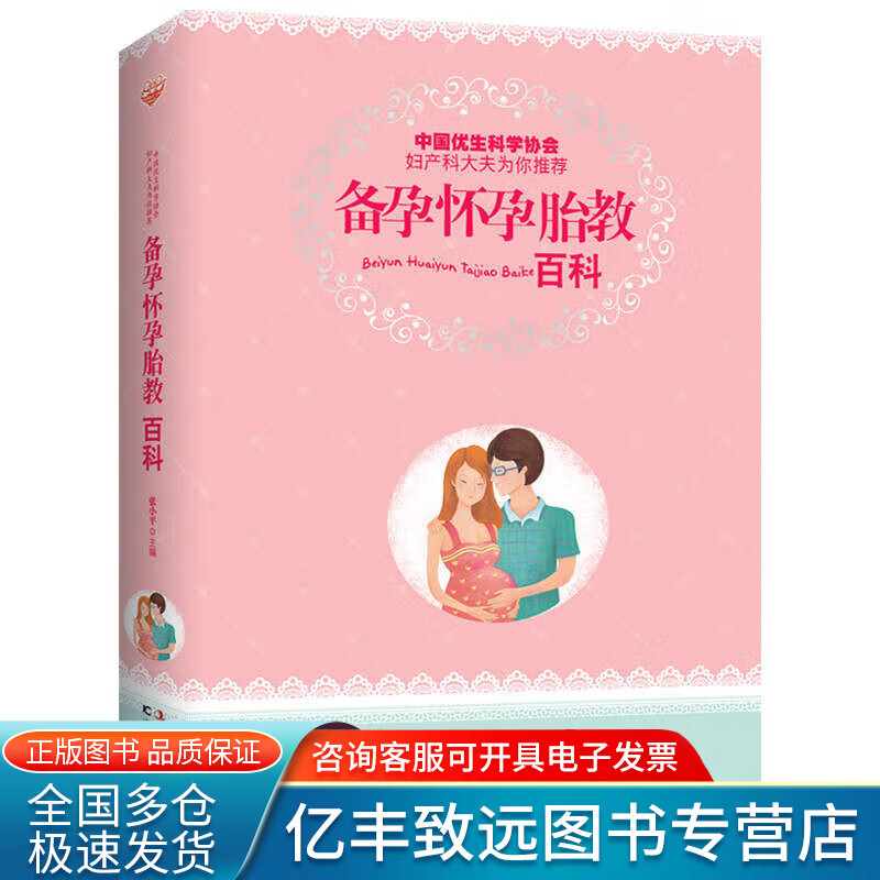 【书】备孕怀孕胎教百科