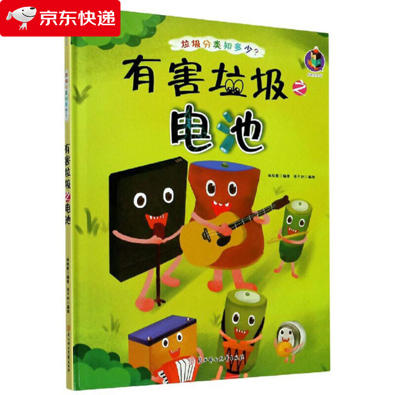 有害垃圾之电池/垃圾分类知多少