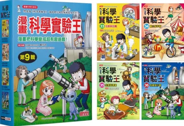 预售 Story a 漫画科学实验王套书【第九辑】（第33～36册）（无书盒版） 三采 原版进口书