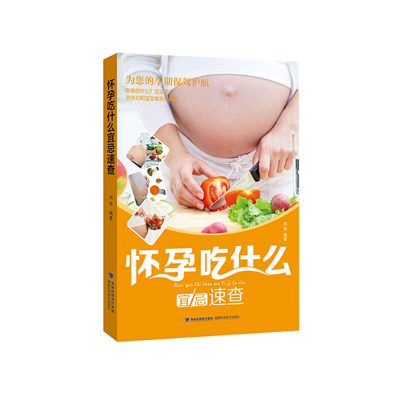 怀孕吃什么宜忌速查