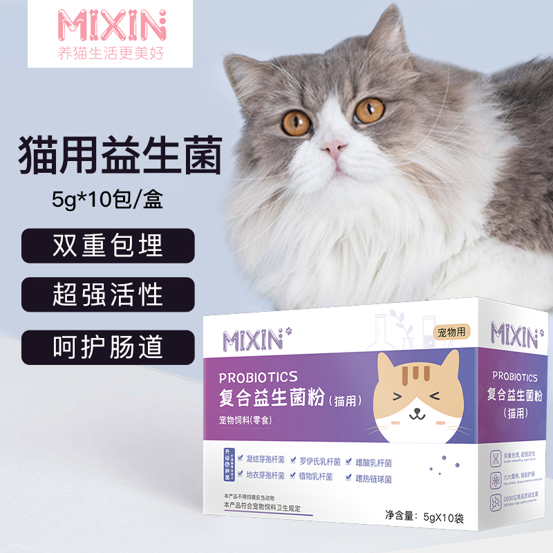 密心猫咪专用益生菌肠胃宝10包/盒幼猫宠物益生菌呵护肠胃
