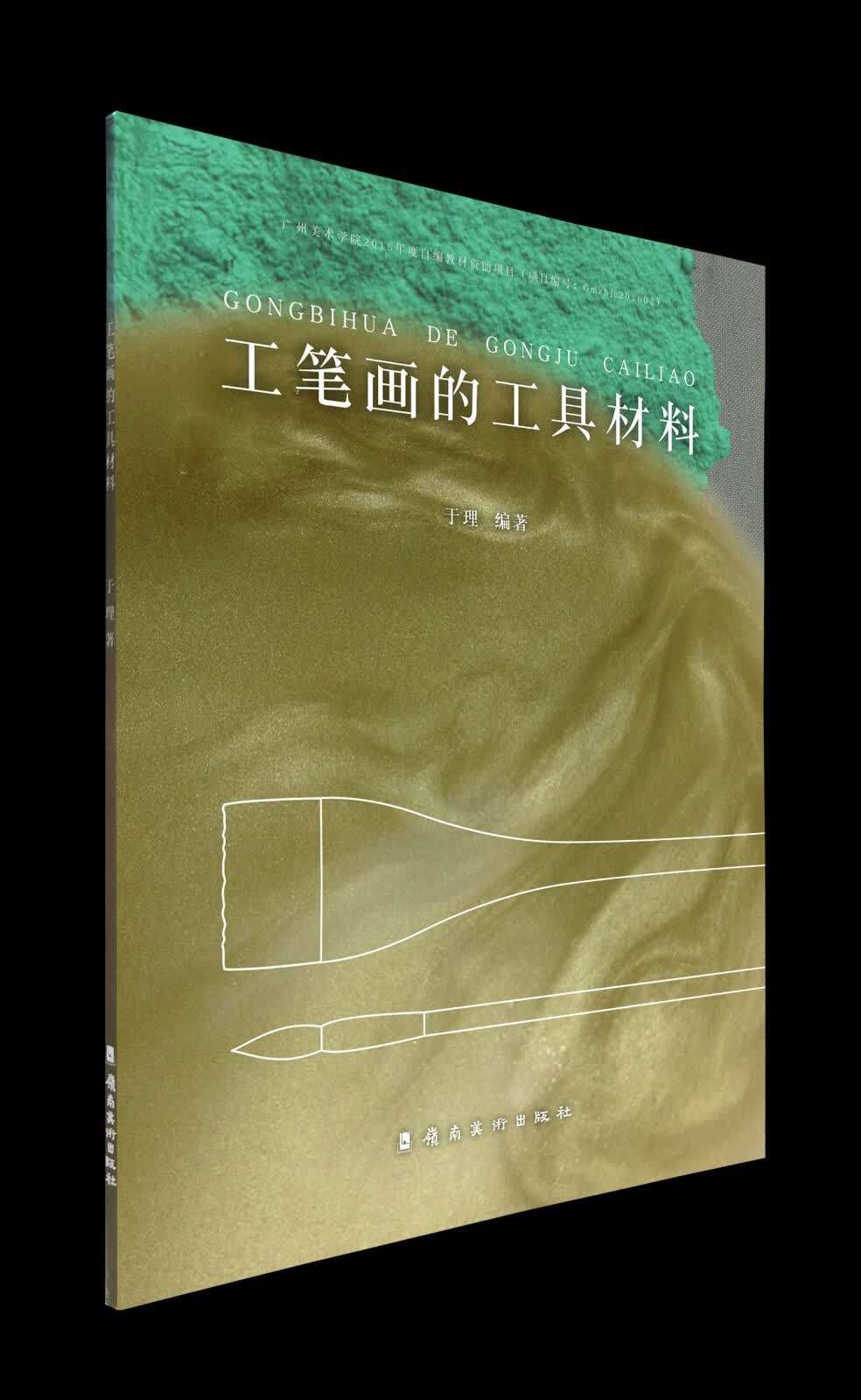 工笔画的工具材料