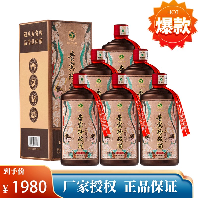 贵州贵州茅台镇纯元53度酱香型粮食白酒 500ml*6瓶贵宾珍藏酒