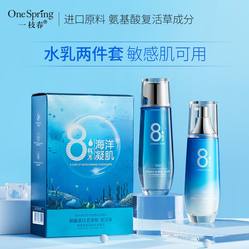 一枝春补水保湿水乳礼盒 蜗牛套装组合面部护理女士化妆品套装护肤洗面奶补水保湿护肤套装礼盒 【8杯水水乳2件套（130ml+100ml）】