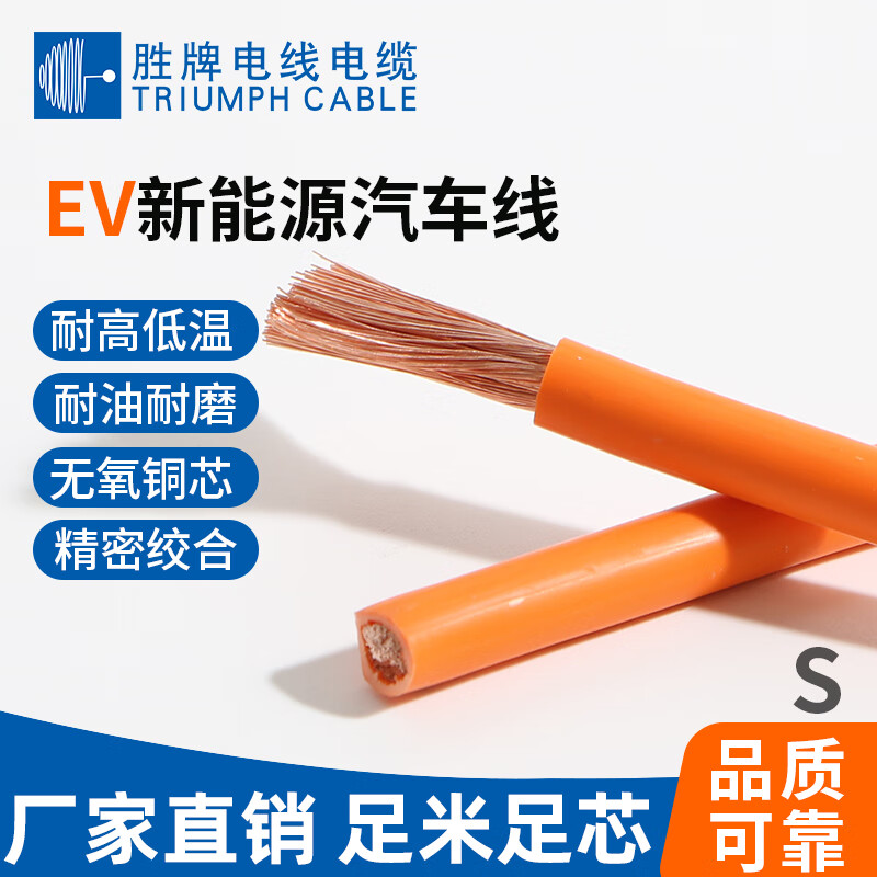 勝牌XLPE無鹵EV新能源多平方汽車內(nèi)部電池高壓線連接無屏蔽電纜線 EV高壓1500V/DC無屏蔽 100米/卷 1平方毫米