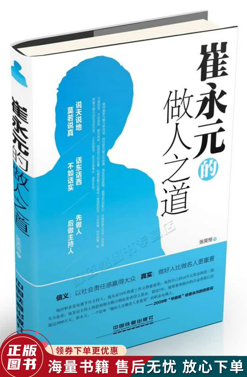 崔永元的做人之道