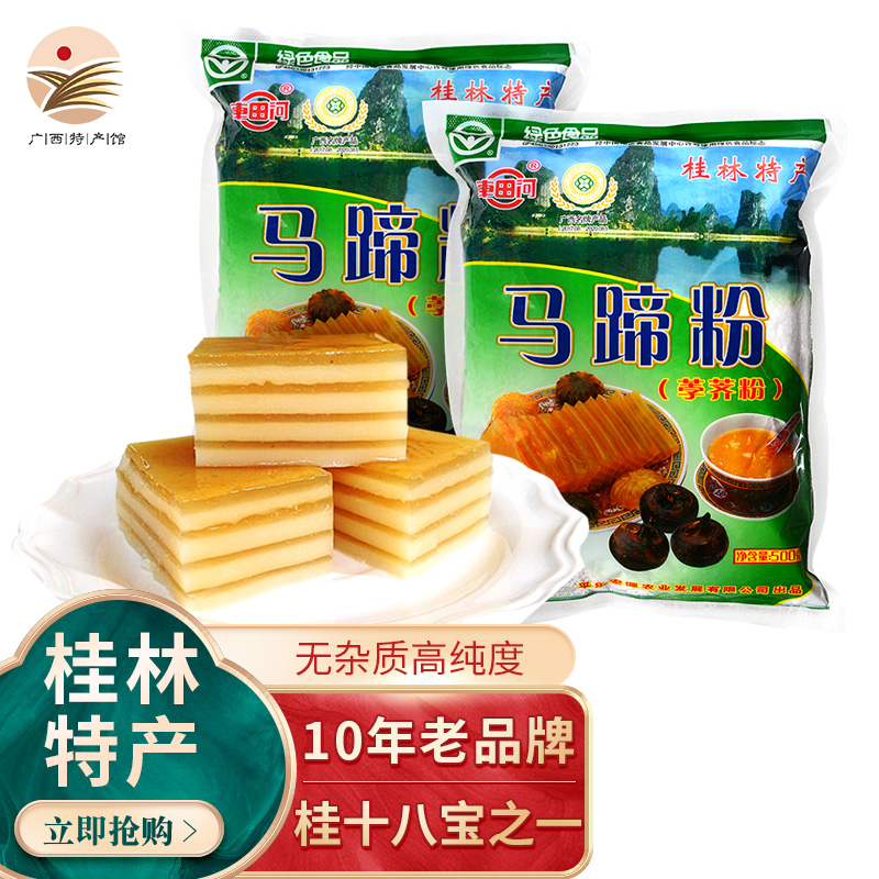 车田河 广西马蹄粉500g袋装 桂林特产荸荠粉烘培原料平乐马蹄粉纯正冲