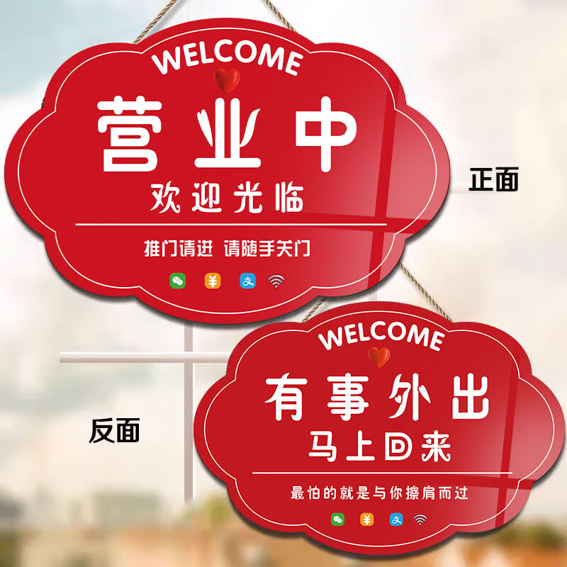 豪思克普新升級正在營業(yè)中夜光臨時有事外出掛牌提示牌外出送貨馬上回來告示牌門店掛牌發(fā)光歡迎光臨店主出去 營業(yè)中紅【四季款】（雙面亞克力+掛鏈） 30x18cm