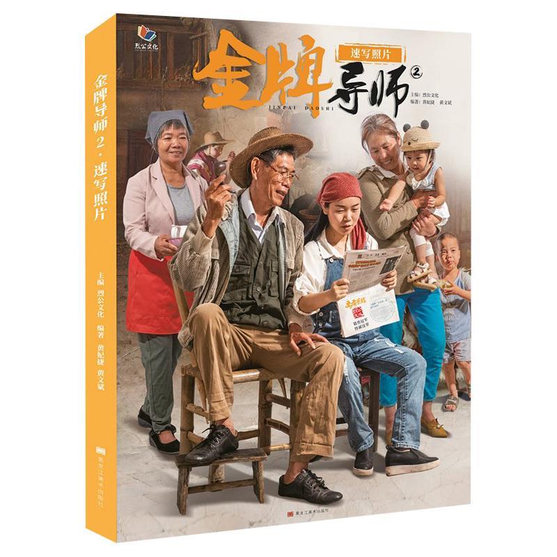 金牌导师2速写照片【书】