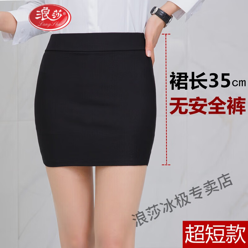 浪莎春夏款包臀裙半身裙短裙黑色工作職業(yè)裙子高腰彈力包裙包身一步裙 超短(裙長(zhǎng)35cm)無(wú)安全庫(kù) M 建議(95-110斤)