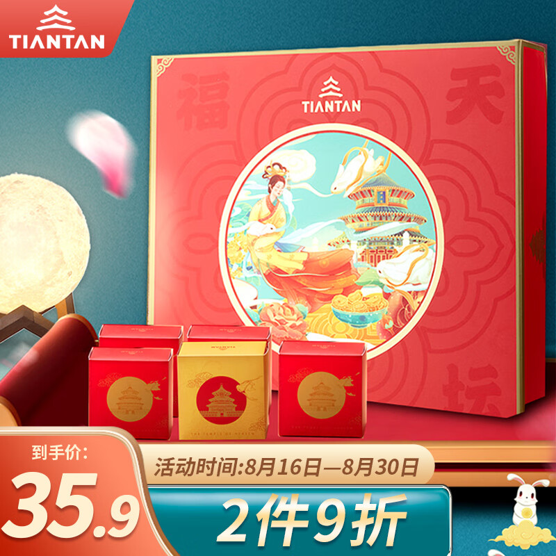 祈福天坛 中秋月饼礼盒 网红广式 桃山 蜂蜜洛神 天坛福礼月饼 540g
