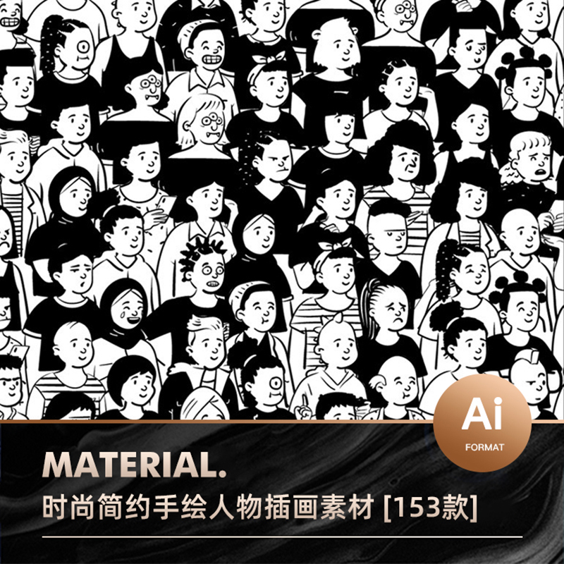 创意趣味卡通漫画时尚简约手绘人物元素海报插画ai