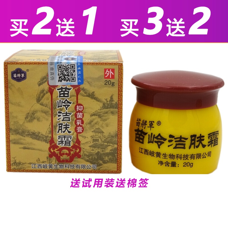 zheling哲龄苗将军苗岭洁肤霜草本乳膏20g