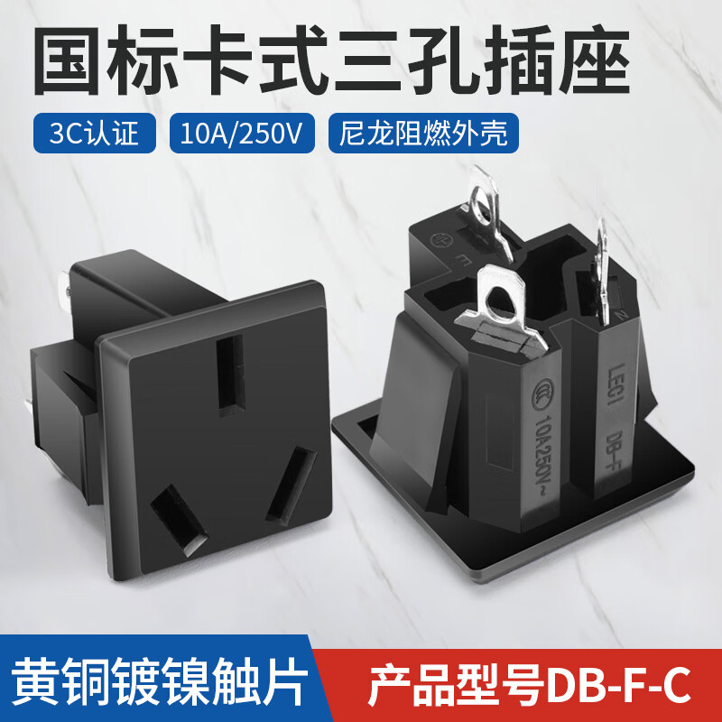 顺豹 国标三孔ac电源插座三芯10a250v充电插孔db-f-c三插铜脚充电公座