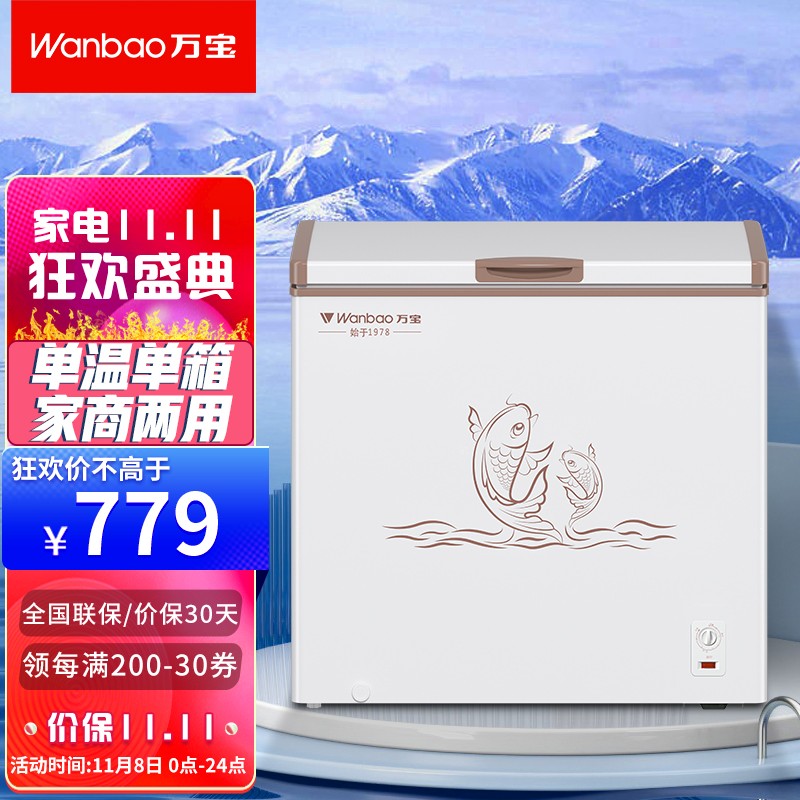 万宝（Wanbao）200升家用商用卧式冷柜冷藏冷冻转换冰柜单温单箱冰箱一级能效顶开门 BC/BD-200DE