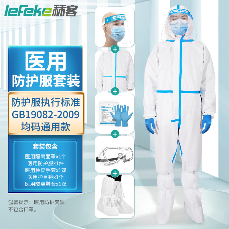 防疫必备:RG医用一次性防护服组合全套装5件套,价格走势稳定