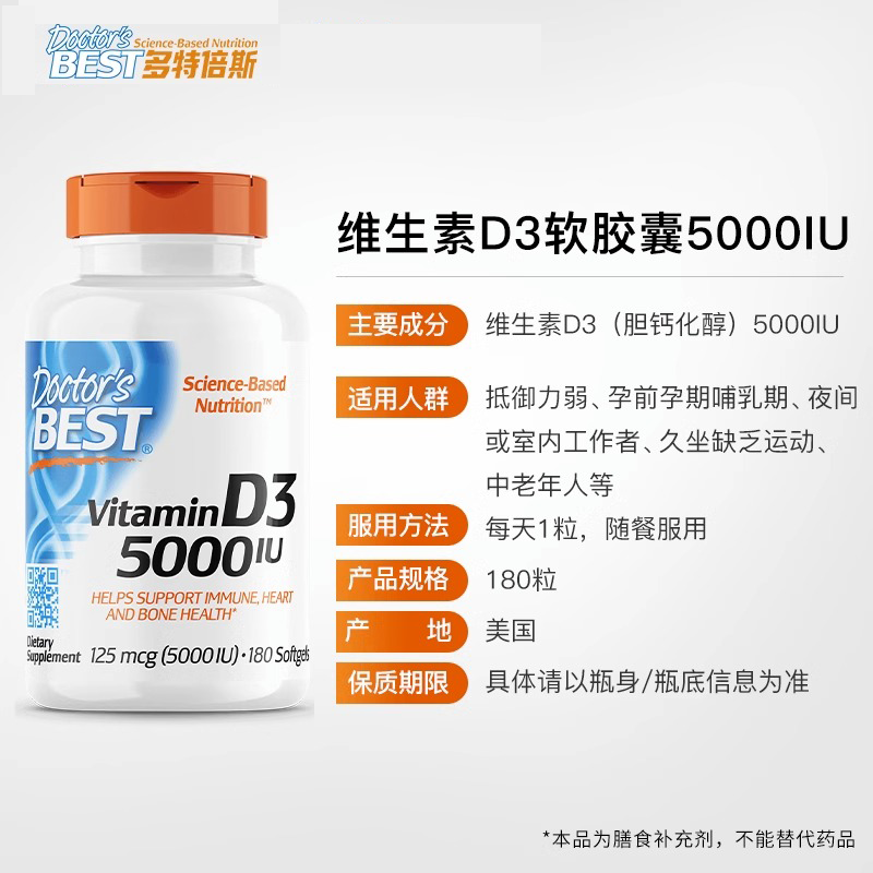 Doctor's best多特倍斯金达威维生素D3软胶囊5000iu强健骨骼助钙吸收美国进口 【阳光VD】5000iu 180粒