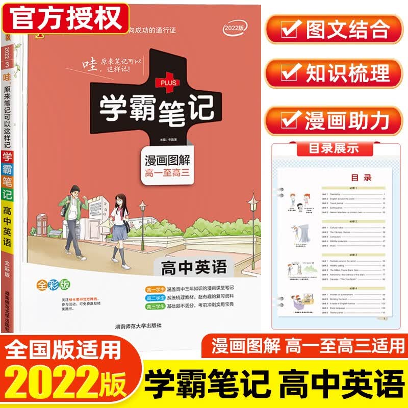 【科目可选】2022课标版学霸笔记高中知识大全提分笔记高一高二高三高考复习资料 绿卡图书 英语