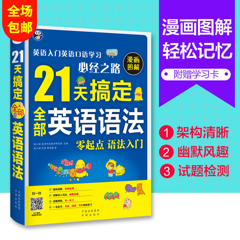 昂秀外语 21天搞定全部英语语法—英语入门英语口语学习必经之路