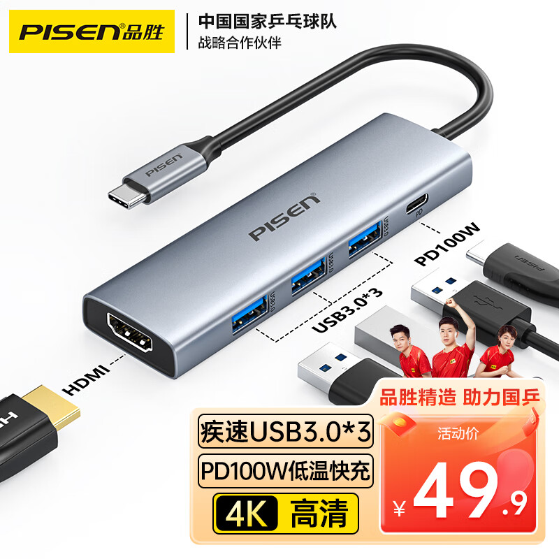 品胜 Type-C扩展坞 苹果电脑转换器MacBook拓展坞USB-C转HDMI转接头3.0分线器4K投屏PD雷电3/4适用15proiPad属于什么档次？
