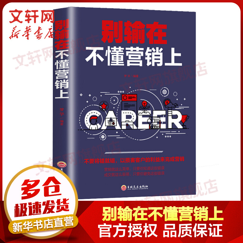 别输在不懂营销上