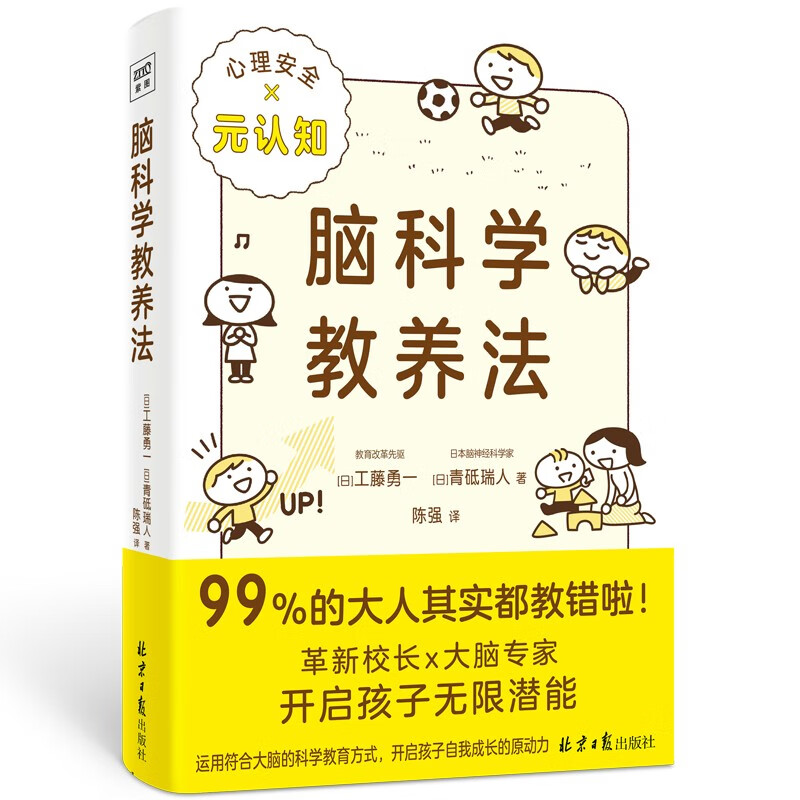 脑科学教养法详情图