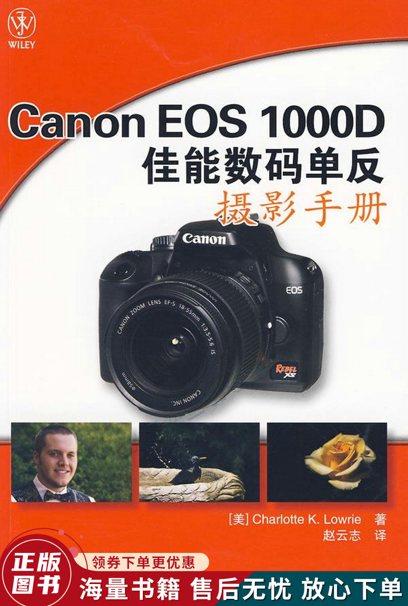 canoneos1000d佳能数码单反摄影手册