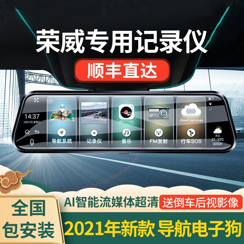 适用于荣威rx5rx8rx3i6350360i5ei5专用行车记录仪流媒体监控导航电子