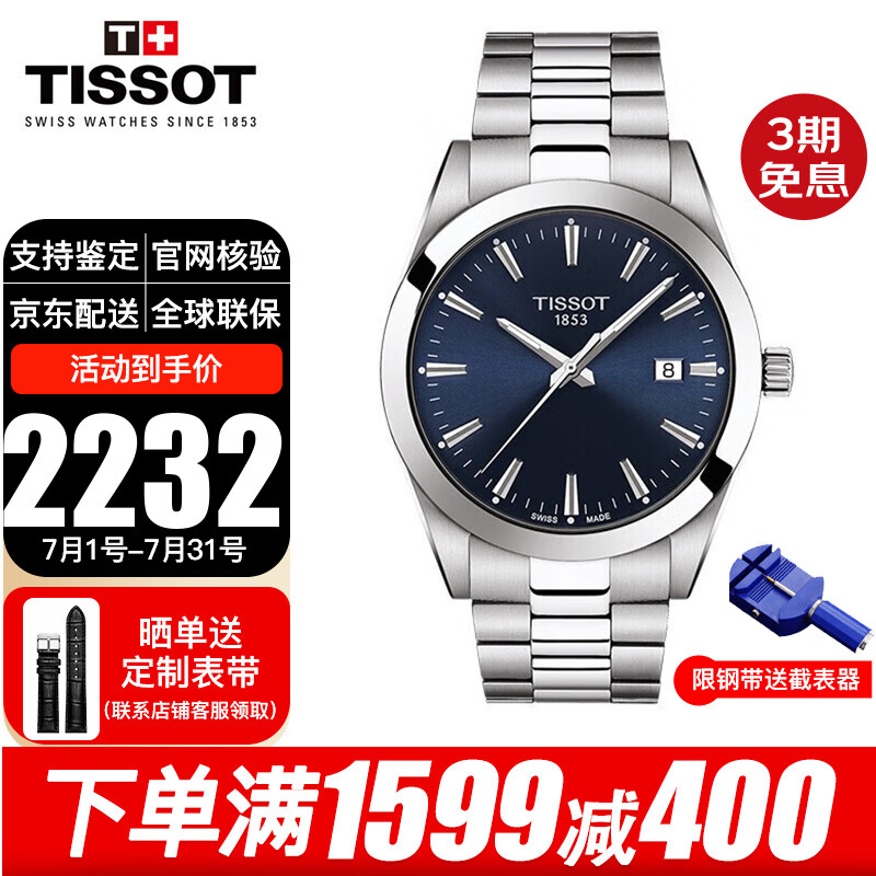 天梭（TISSOT）黄晓明同款瑞士手表男 风度系列商务时尚石英男表 T127.410.11.041.00蓝盘钢带