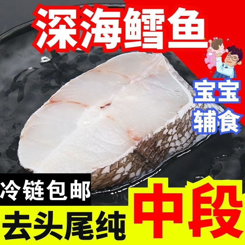 深海鱈魚(yú)段中段無(wú)冰衣鱈魚(yú)塊新鮮鱈魚(yú)冷凍太平洋鱈魚(yú)寶寶輔食海鮮 3斤試吃裝 1200g 尾段【偏小 嘗鮮】