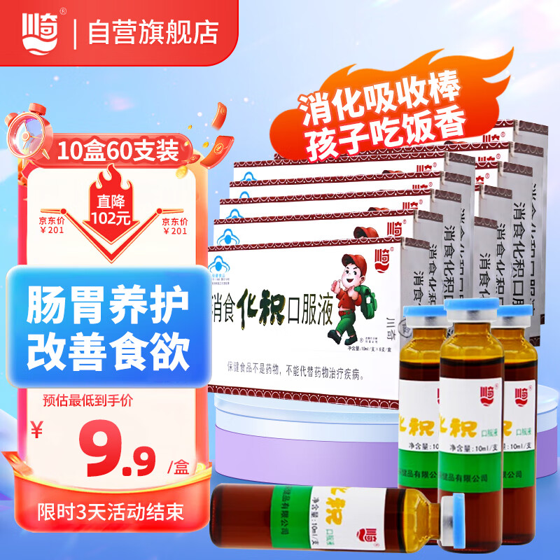 可以看京东肠胃养护历史价格|肠胃养护价格走势