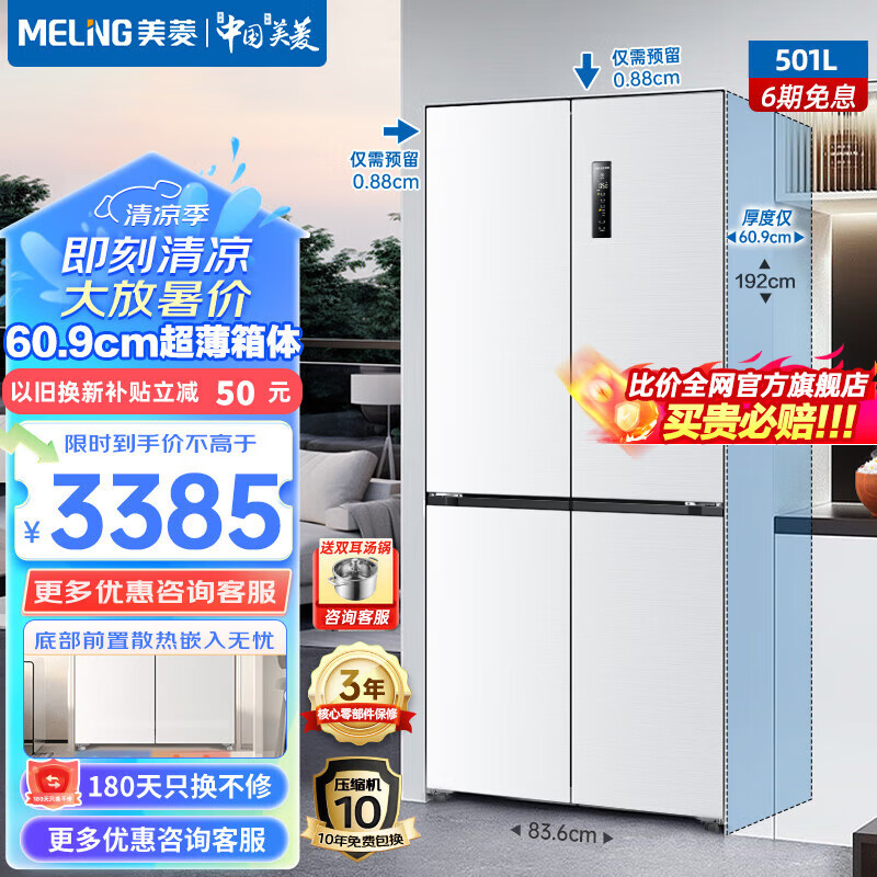再降价,plus会员:midea 美的 三门三开门电冰箱一级能效 mr-283wtpze