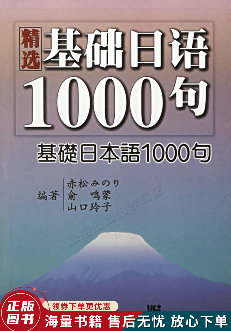 精选基础日语1000句