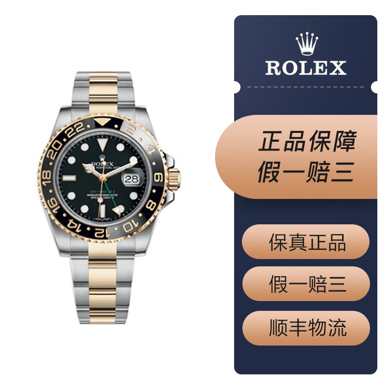 【二手95新】劳力士/rolex格林尼治116713-ln-78203男士自动机械腕表