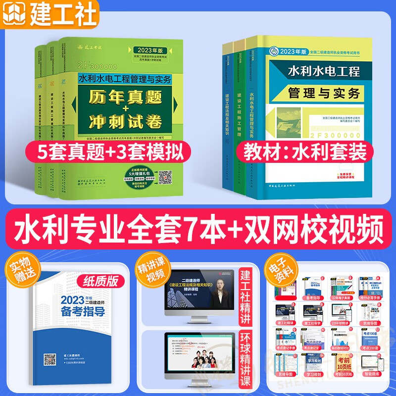 建工社官方正版】备考2023年】二建教材2023二级建造师教材2023二建教材2022教材二建【历年真题】试卷建筑市政机电水利公路工程贵州江苏重庆陕西甘肃宁夏湖北四川广东全国通用含2022真题 【官方