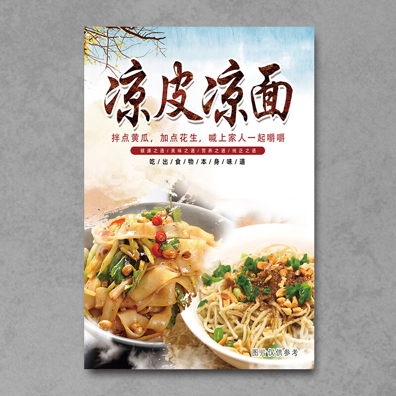 山头林村早餐店贴墙图片 陕西凉皮广告贴纸凉皮凉面宣传海报墙贴画