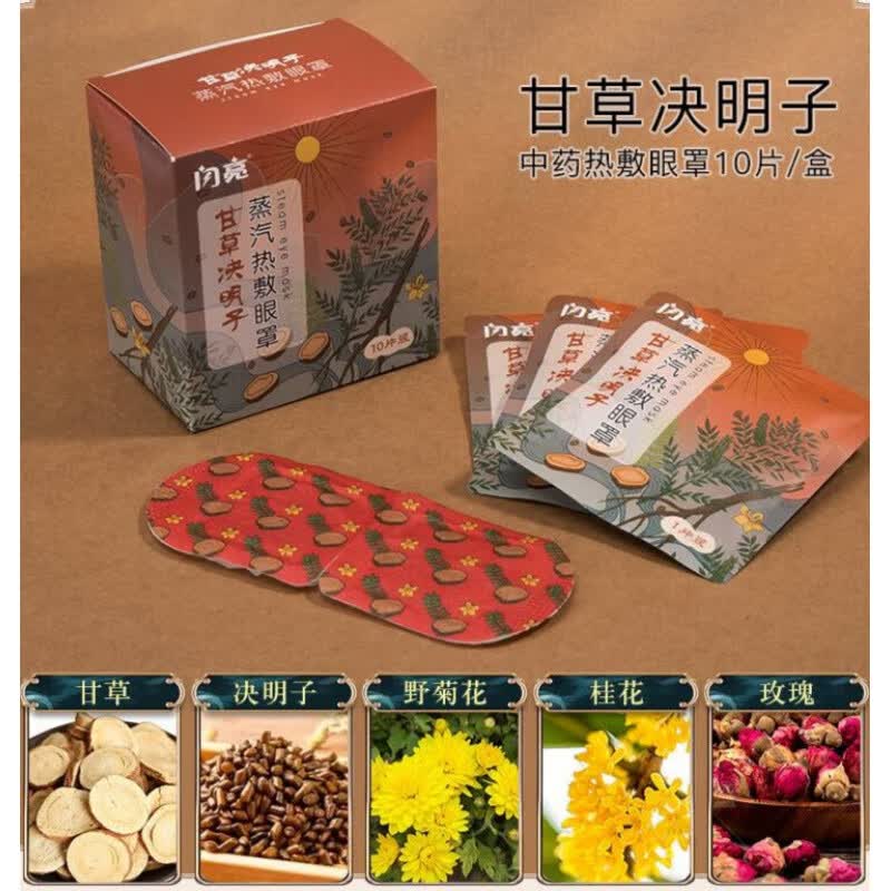 中药热敷蒸汽眼罩缓解劳助眠放松眼部护眼贴 甘草决明子中药眼罩10片