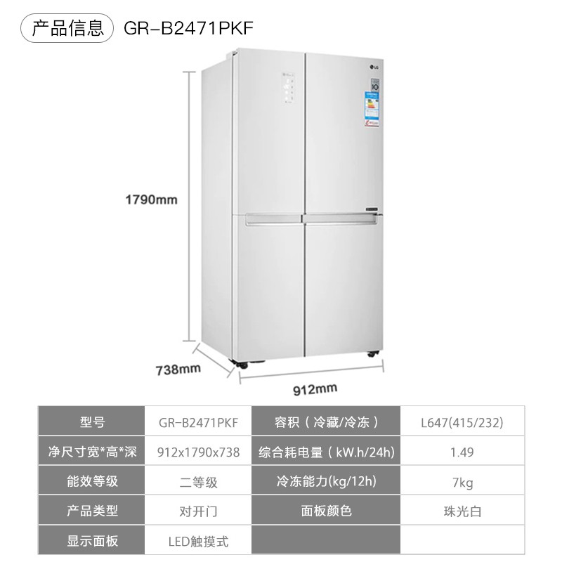 LG 647升大容量对开门冰箱双开门 无霜变频 智能诊断  电脑温控 线下同款白色GR-B2471PKF