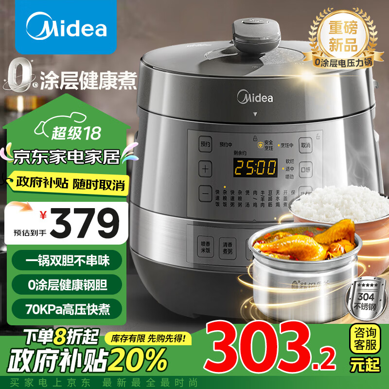 美的（Midea）【政府补贴】0涂层精钢厚釜电压力锅5L双胆智能家用煲汤煮饭MY-C5856G电饭煲高压锅3-6人