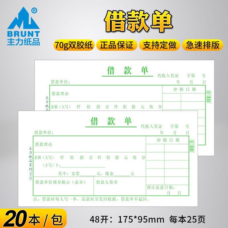 双胶纸通用手写员工借钱证明单据本会计凭证纸票据25页 810借款单48开