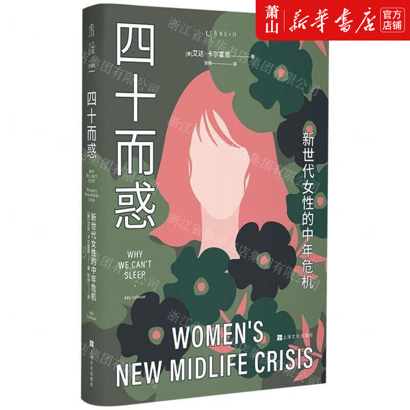 新华 四十而惑新世代女性的中年危机 外国