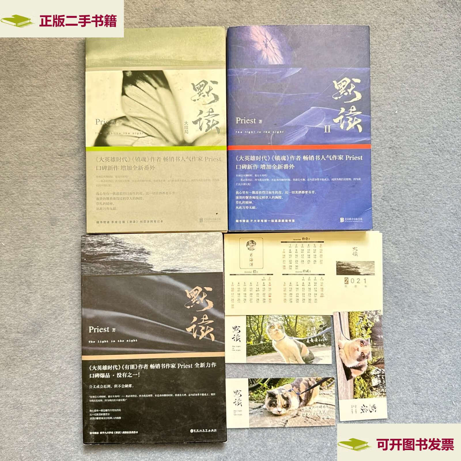 【二手9成新】默读1,2,3 大结局(镇魂作者priest新书,默读系列完结篇)