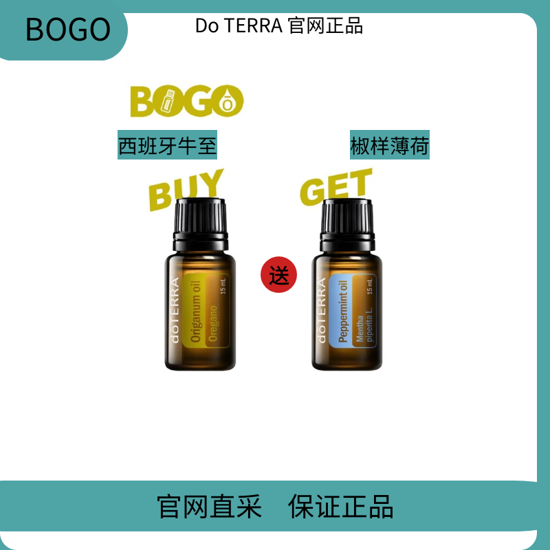 多特瑞多特瑞精油官网直采bogo买西班牙牛至送椒样薄荷精油清洁肌肤