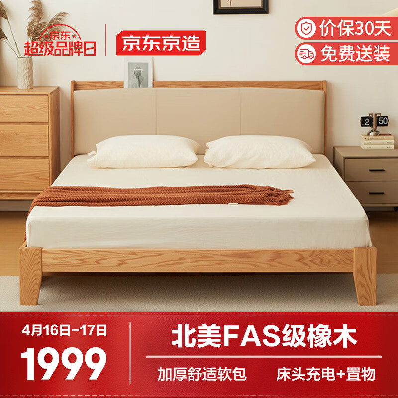 京东京造实木床 FAS级橡木|软包床头|大板厚材 主卧双人床1.8×2米BW05