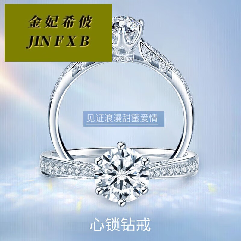 钻戒18k金钻石戒指六爪求婚结婚送女友圣诞元旦节礼物 共约30分ij色