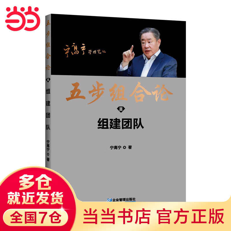 五步组合论:组建团队