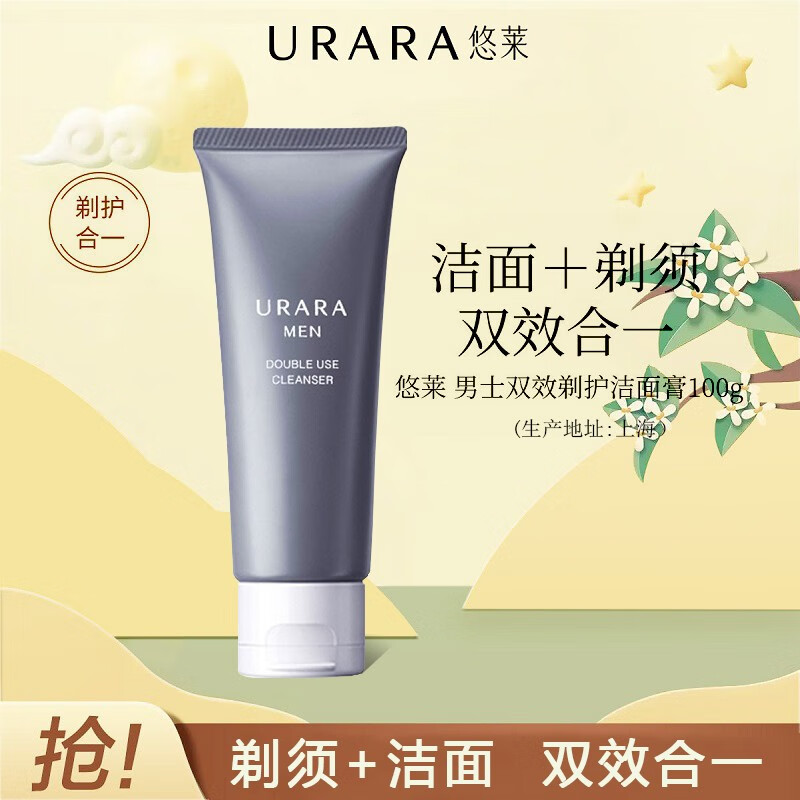 悠莱urara洗面奶匀润新源清颜透肌洁面膏泡沫乳深层清洁 【男士】双效